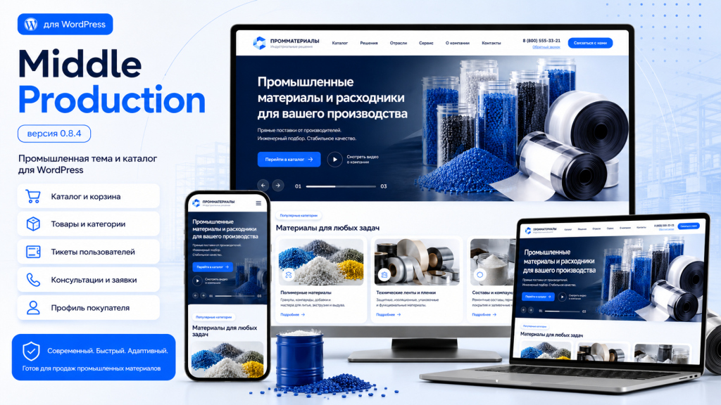 ChatGPT Image 22 авг. 2026 г., 13_32_49 — MIDDLE MEDIA - Купить премиум‐шаблоны для сайта на WordPress на русском